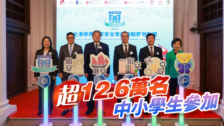全港學界國家安全常識挑戰賽舉行啓動禮 李家超冀參賽者更深入正確理解憲法及基本法