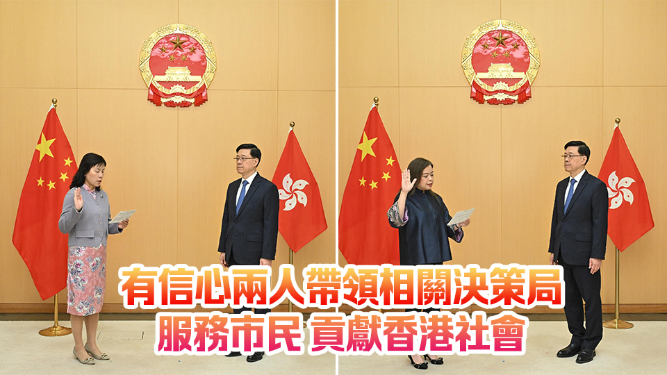 李家超監誓 陳美寶及羅淑佩宣誓就職運物局長和文體旅局長