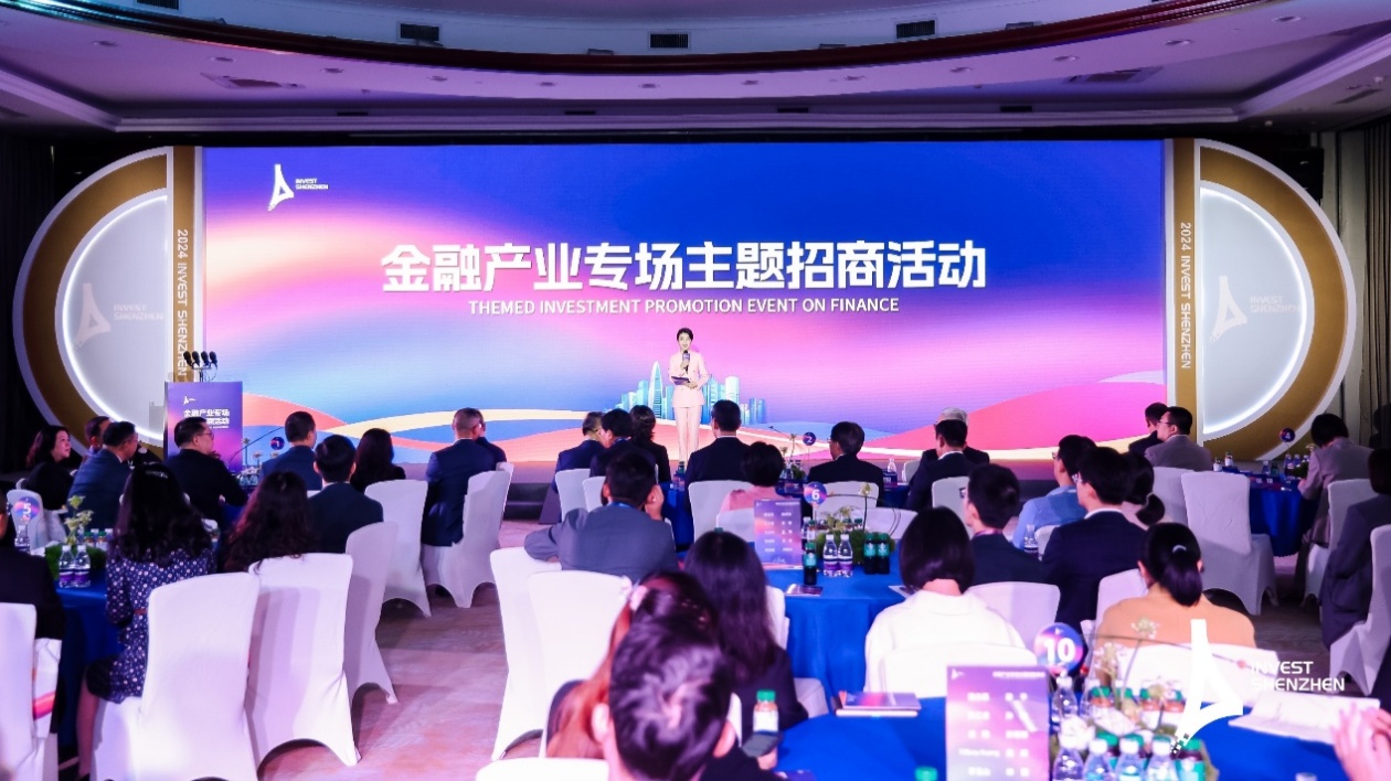 深圳全球招商大會金融招商發出強音  擬出台金融人才「1+N」支持政策