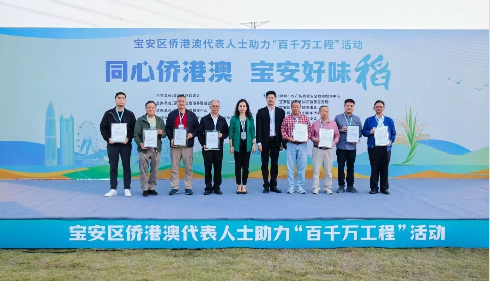 助力「百千萬工程，深圳寶安區舉辦「同心僑港澳 寶安好味『稻』」活動