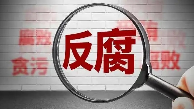 中國黃金集團有限公司原副總經理趙占國被查