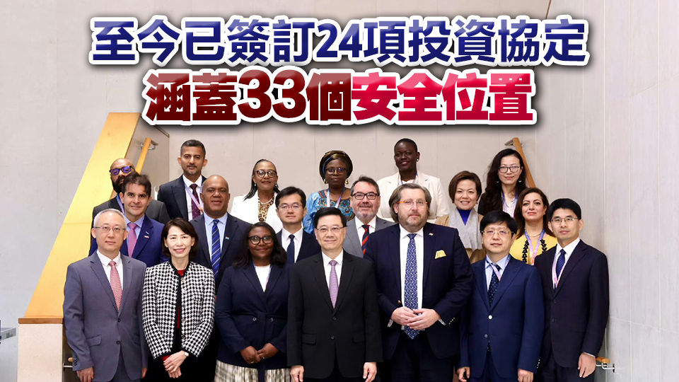 李家超與外國政府官員代表團會面 指香港一直全力拓展全球經貿網絡