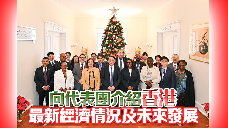 陳國基鼓勵訪港12國代表團積極利用香港營商環境開拓商機