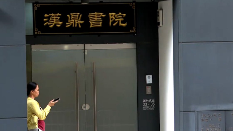 黃竹坑漢鼎書院50名家長投訴指未能贖回建校債券款項 涉款逾3000萬 