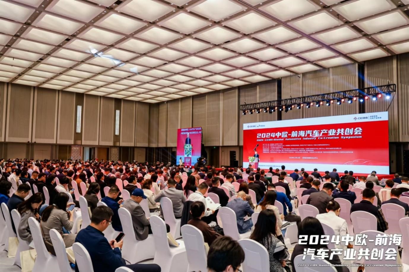 共探四輪驅動汽車產業數智化創新之路 2024中歐-前海汽車產業共創會成功舉辦