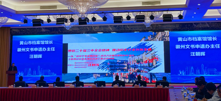 檔案賦能「黃山記憶」 徽州文書光耀世界