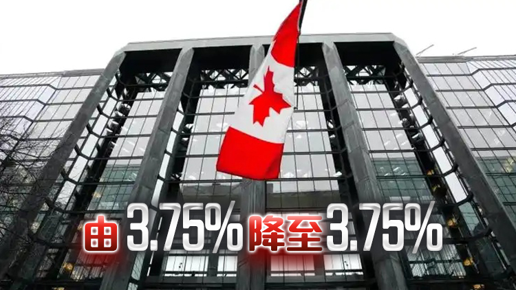 加拿大央行再度降息50個基點