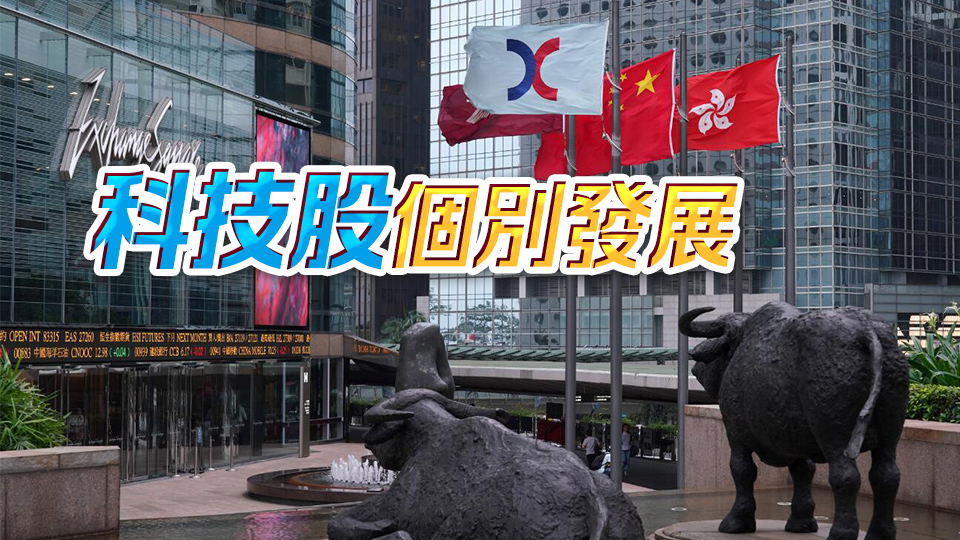 【開市盤點】港股初段窄幅爭持 黃金股續升