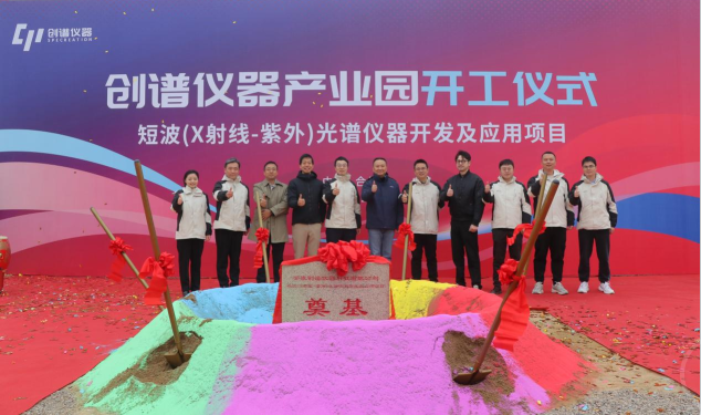 合肥高新區創譜儀器產業園正式開工