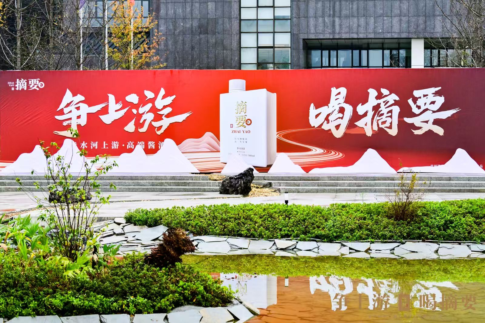 上游產區·上游美酒·上游精神  「爭上游 喝摘要」金沙酒業·摘要酒「上游戰略」正式官宣