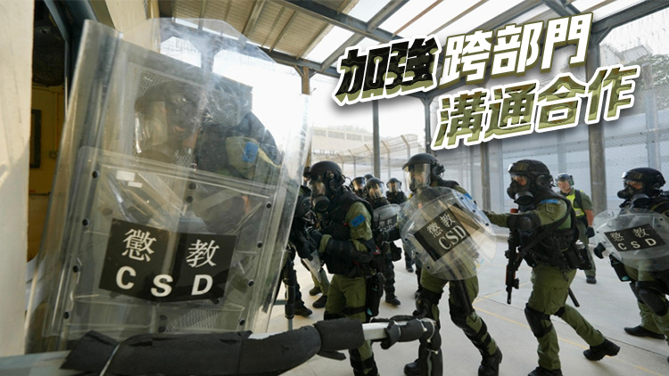 懲教署「和諧二十三號」演習 測試突發事件應變能力
