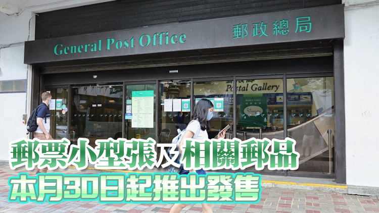 香港郵政發行祝賀中國香港代表隊特別郵票 正式首日封明起發售