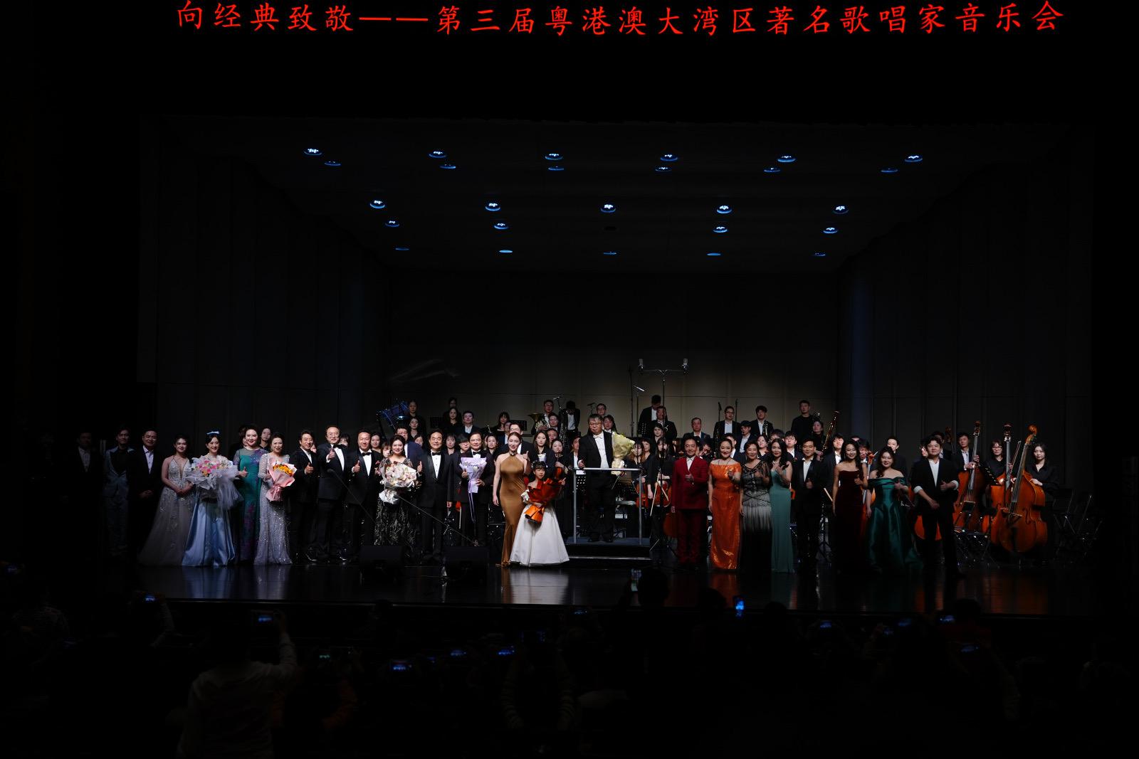 慶澳門回歸25周年  第三屆大灣區著名歌唱家音樂會在深舉辦