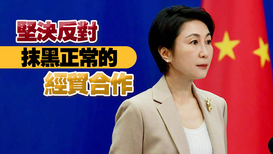 尹錫悅發表涉華負面言論 外交部：堅決反對韓方將內政問題同涉華因素相關聯