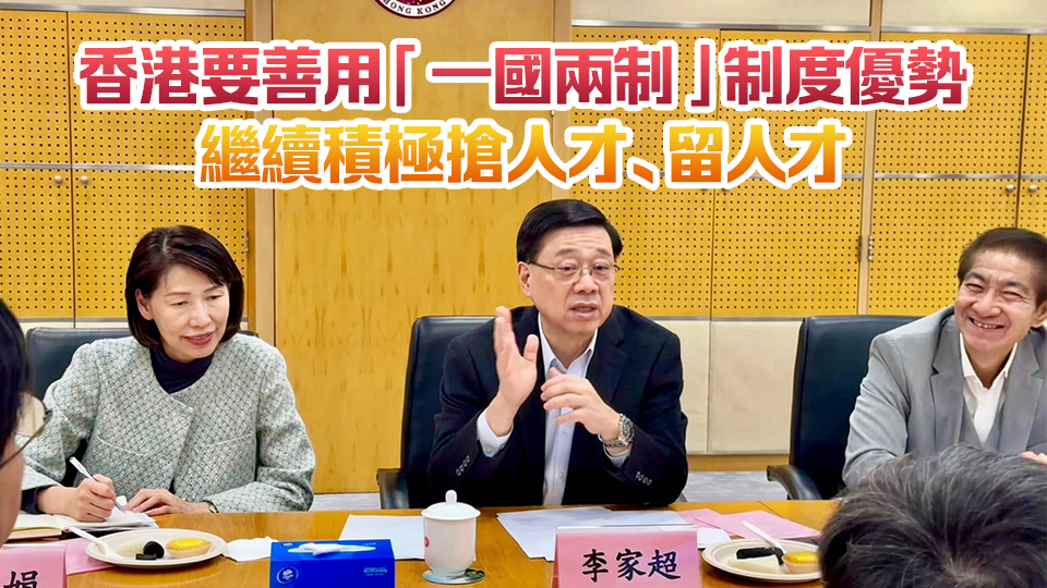 李家超與北京高校代表會面 期望雙方合作建設人才高地