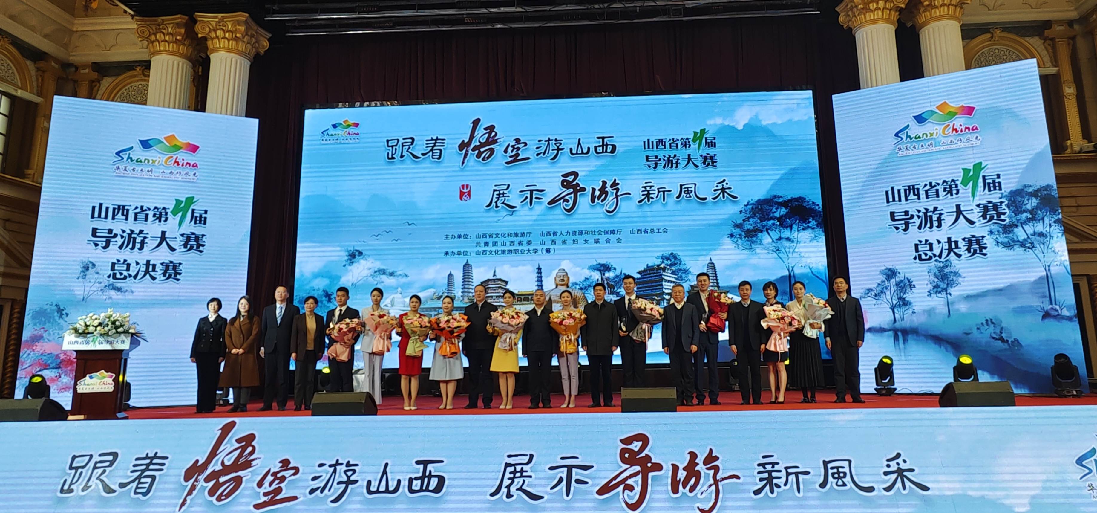 山西省第四屆導遊大賽圓滿收官