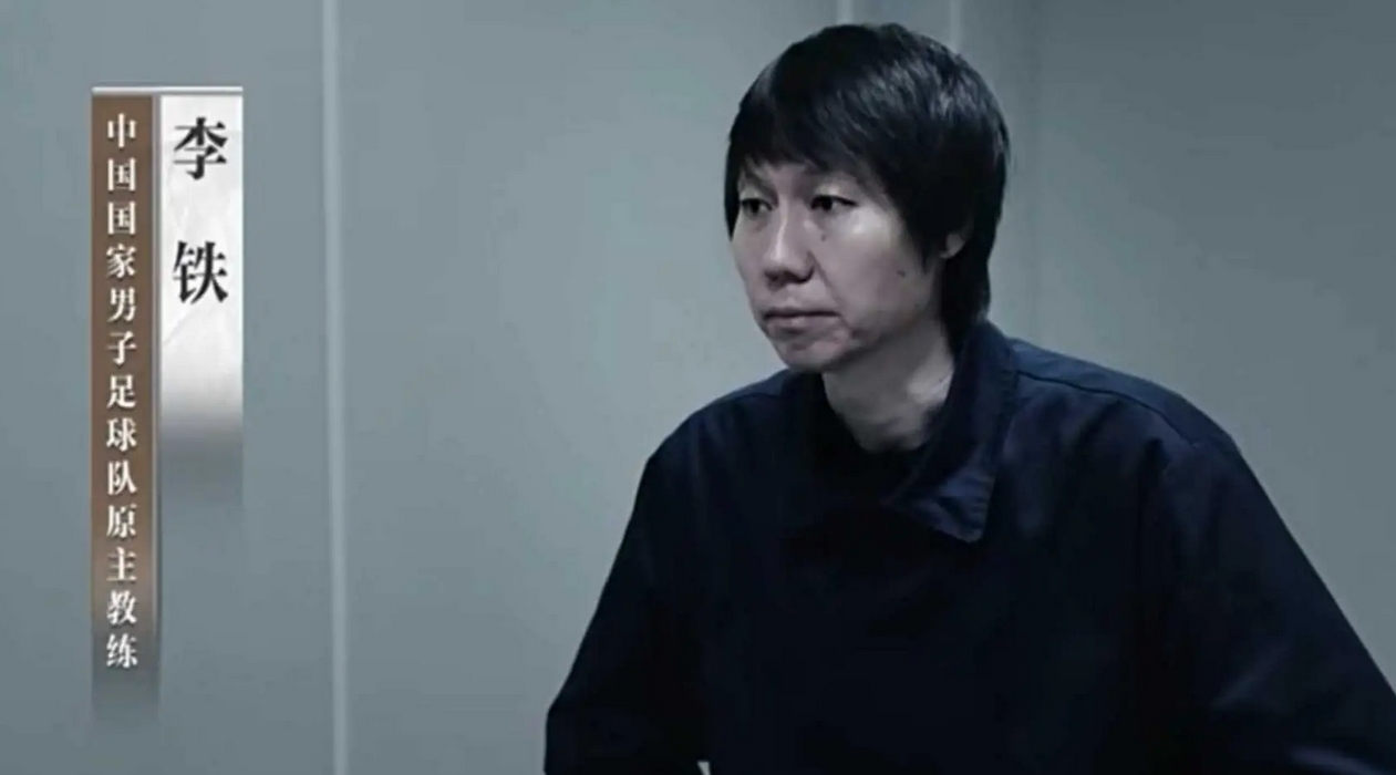 國足原主教練李鐵案：法院通知將在12月13日一審宣判