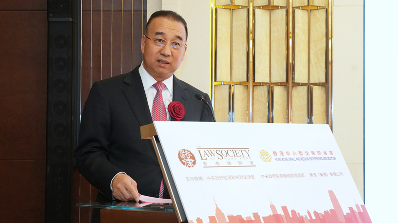 「律企攜手 法治興港」——香港法律界與中小企業實務對接活動在港舉辦 劉光源出席並致辭