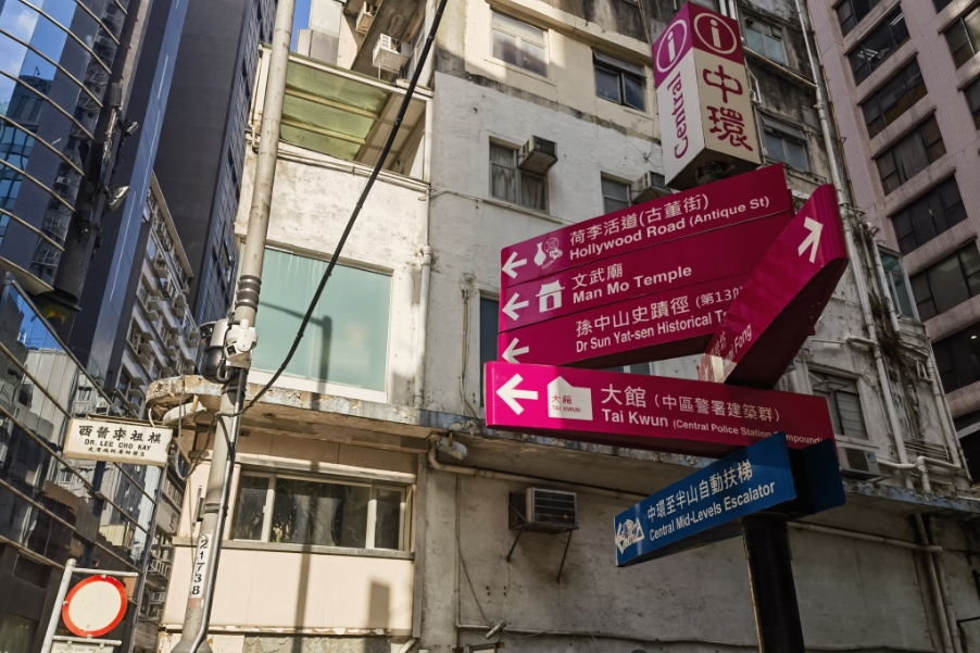 香江Walk | 中環&大館