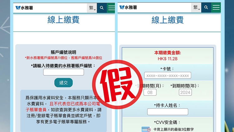 警方上周接27宗假冒水務署騙案 涉款逾51萬元 最高一宗達7萬元