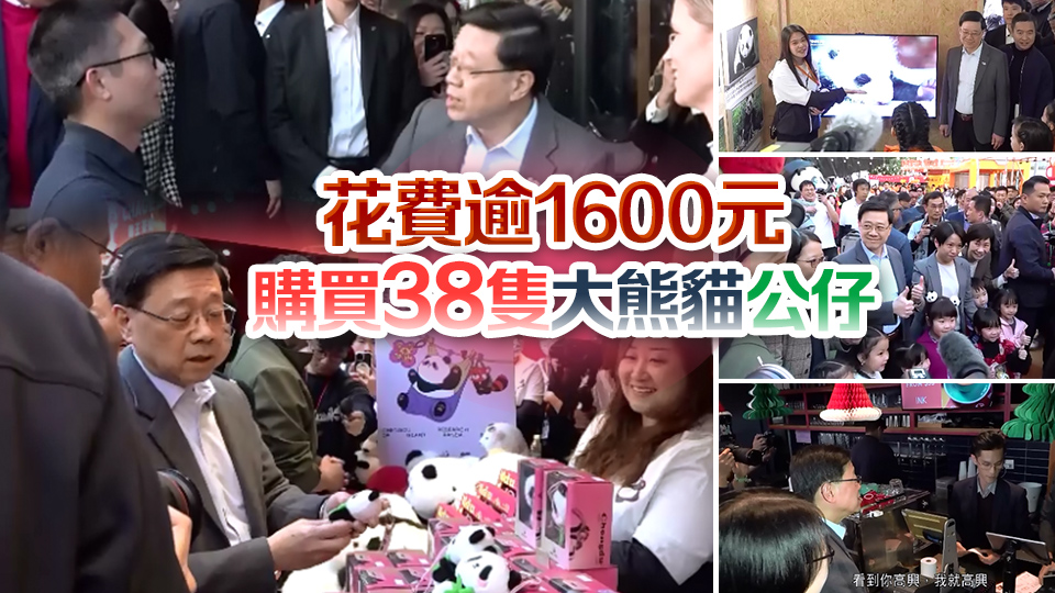 李家超落區尖沙咀視察 與市民遊客交流合照 參觀大熊貓主題嘉年華