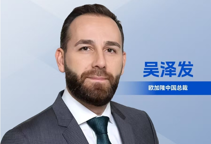 外企在中國丨歐加隆吳澤發：幫助中國創新走向全球市場