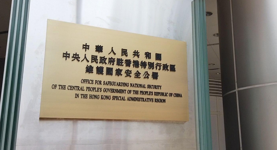 駐港國家安全公署聲明：堅決支持香港警方依法對劉珈汶等13名外逃反中亂港分子採取執法行動