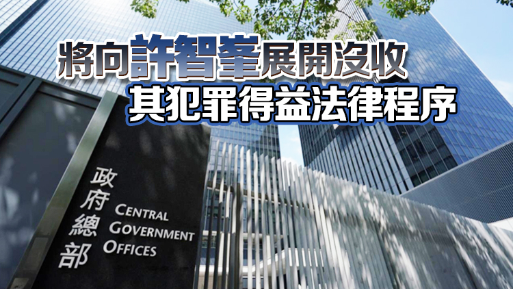 特區政府：七名潛逃者公然危害國安 需採取措施強烈打擊