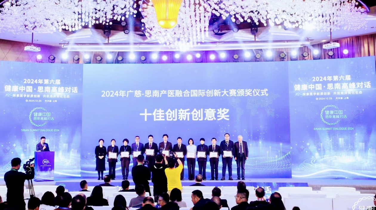 健康中國思南高峰對話聚焦生物醫藥創新與轉化醫學高地建設