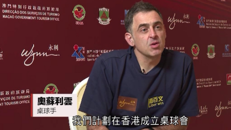 奧蘇利雲：將在港開設桌球會