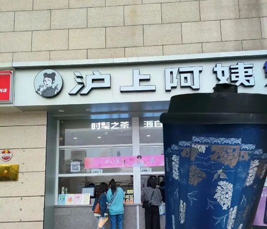 【財通AH】新茶飲IPO熱潮持續 滬上阿姨更新招股書