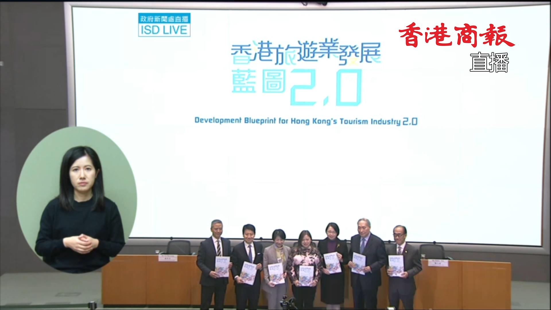 直播｜《香港旅遊業發展藍圖2.0》正式公布