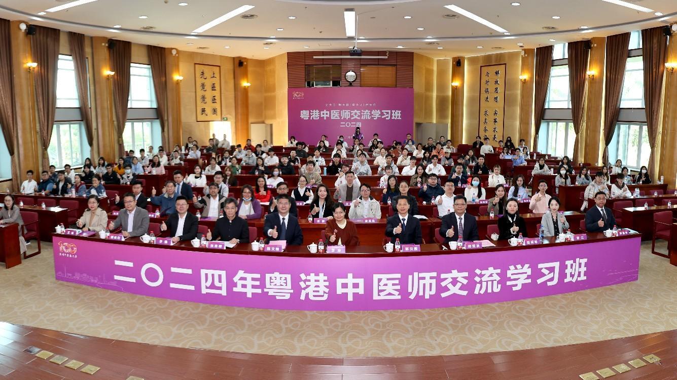 【醫耀華夏】助力大灣區中醫藥人才培養 2024年粵港中醫師交流學習班在穗啟動