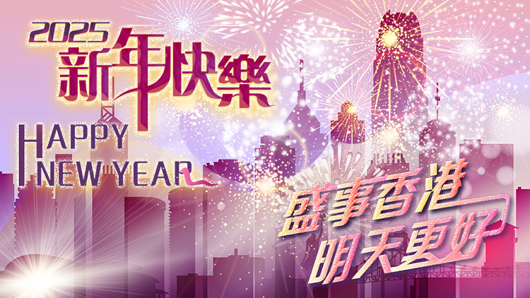 有片丨告別2024，迎接2025！