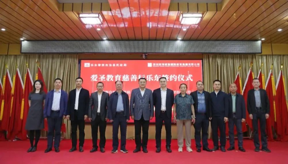 愛聖教育慈善行海南樂東簽約 捐贈1000萬助力民生項目