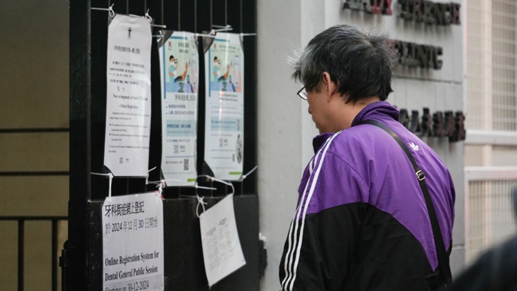 牙科街症網上登記今起實施超額抽籤及候補機制 衞生署：缺席率下降