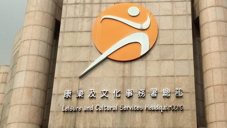 康文署部分場地農曆新年假期（1月29日至31日）暫停開放 一文看清詳細安排