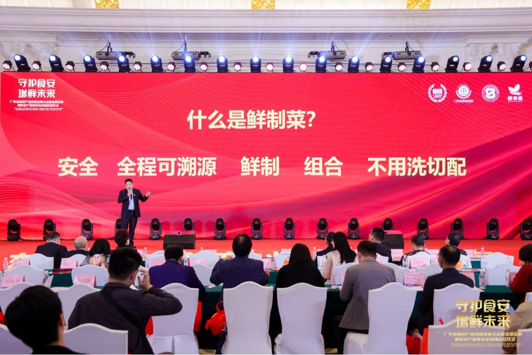 守護食安新舉措  廣東鮮制菜產業創新發展大會助力產業鏈升級