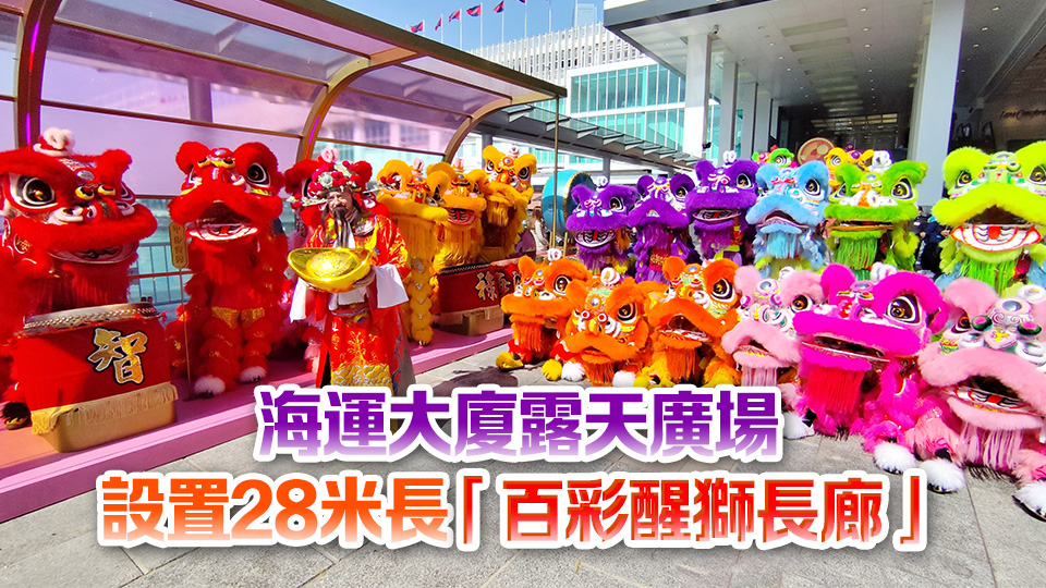 圖集｜發達密碼「8」遍布海港城 敲響新春好意頭