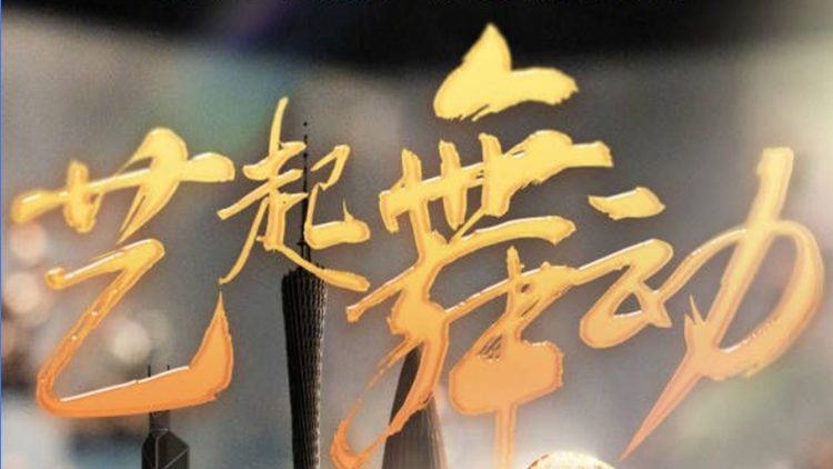 十五運會倒計時300天，來一場灣區寶物熱身賽 