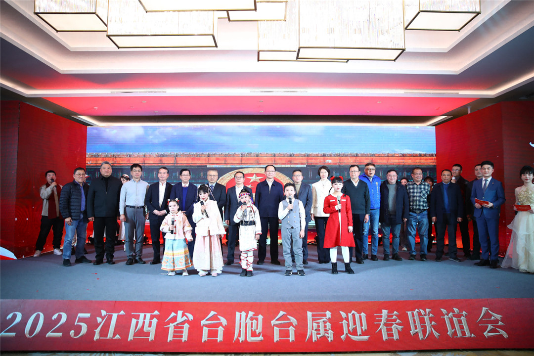 2025江西省臺胞臺屬迎春聯誼會在南昌舉辦