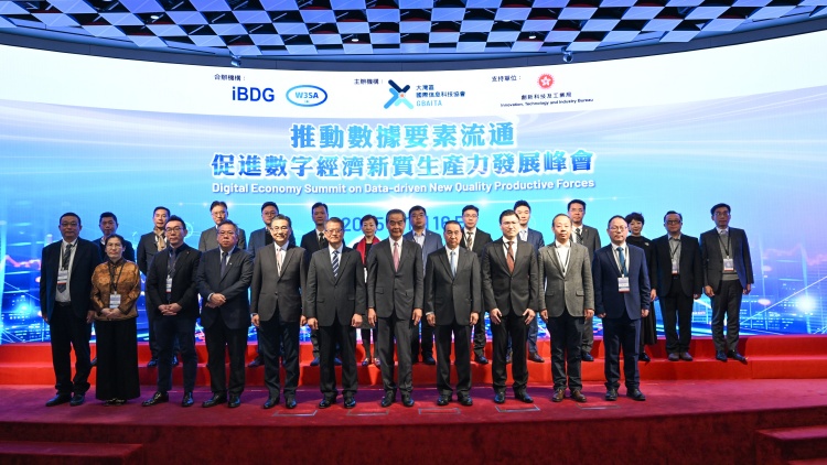 推動數據要素流通 促進數字經濟新質生產力發展峰會圓滿舉辦