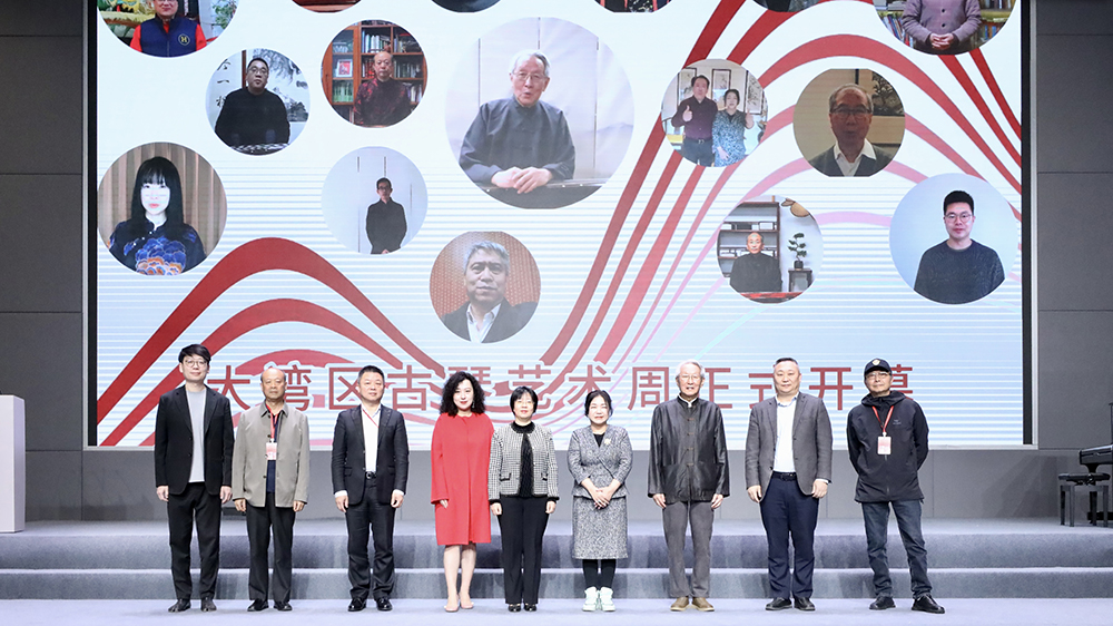 首屆「大灣區古琴藝術周」在深圳開幕