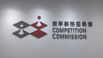 審裁處就清潔服務合謀案結案 共罰款逾2200萬元及取消3人董事資格 