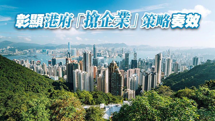 【商報時評】企業若雲來 香港何其「香」