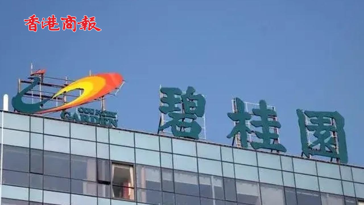 有片丨碧桂園在港交所公告：達成復牌指引 1月21日起恢復買賣