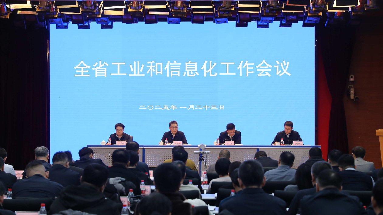 黑龍江省工業和信息化工作會議在哈爾濱召開