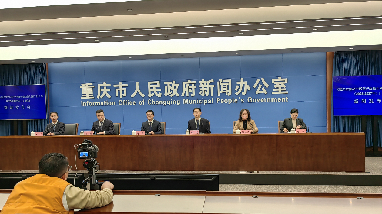 重慶力造全球知名中醫藥文旅康養目的地