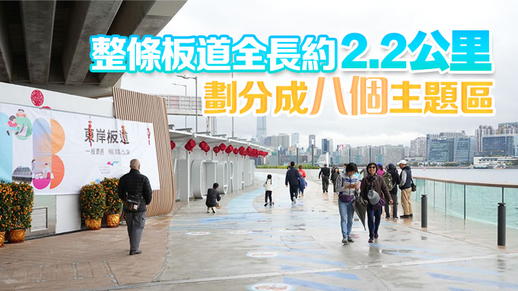 發展局：港島東岸板道西段上周日開放 東段下半年陸續開放