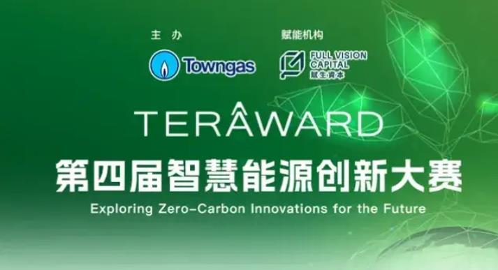 第四屆TERA-Award能源大賽獲全球過百團隊報名參加
